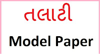 Revenue Talati Model Pape