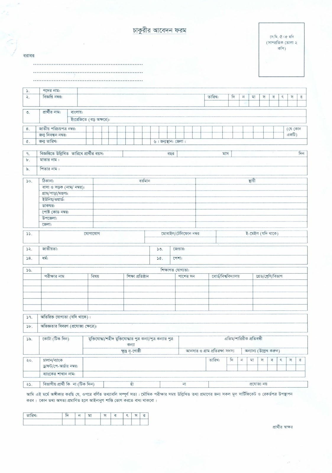union parishad secretary lg job circular latest bangladeshi government job apply form