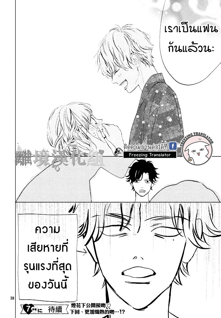 Mainichi Kiss Shite Ii Desu ka - หน้า 37