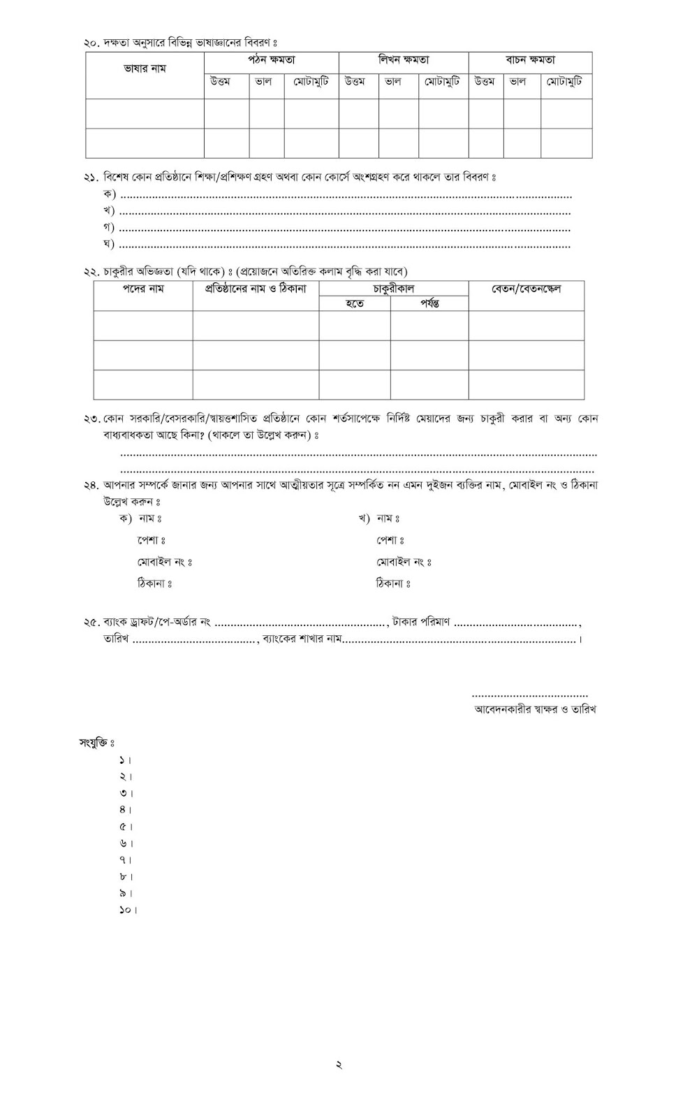 Rangamati Science and Technology University (RMSTU) Teacher Job Application Form
