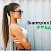 #vivat16. Виктория Грек, ФФБД