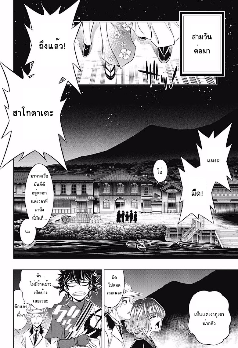 Rurouni Kenshin - Hokkaido Arc - หน้า 6