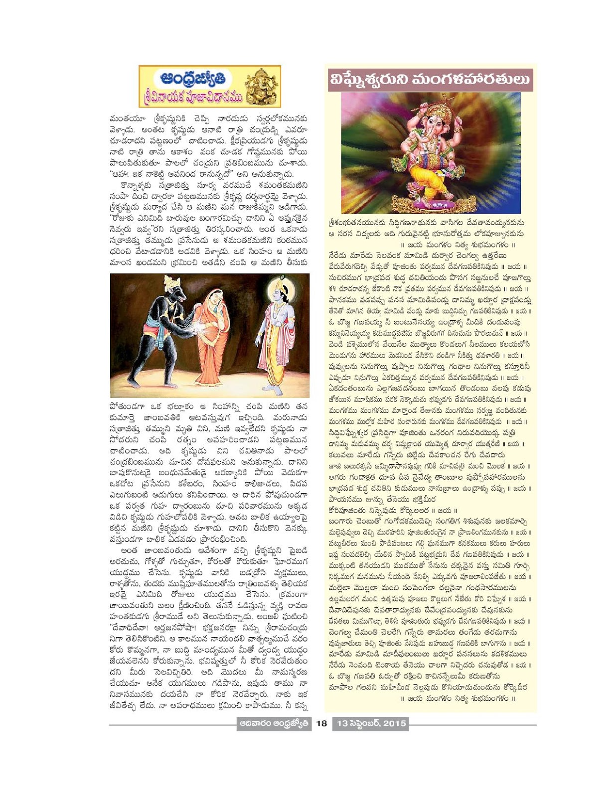 Telugu Epaper Tips Old News Papers Tips Epapers Collection vinayaka