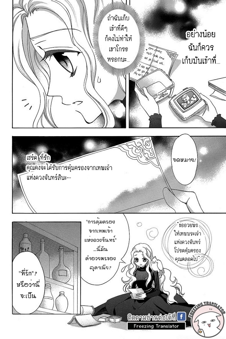 Kyuuketsuki no Uruwashiki Kekkon - หน้า 15