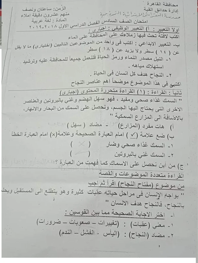 امتحان عربي ساته ابتدائي ترم أول 2019