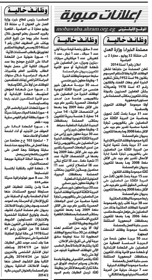 اعلان وظائف وزارة العدل المصرية 8/1/2014 محاسبين ومحامين وتخصصات اخرى 7