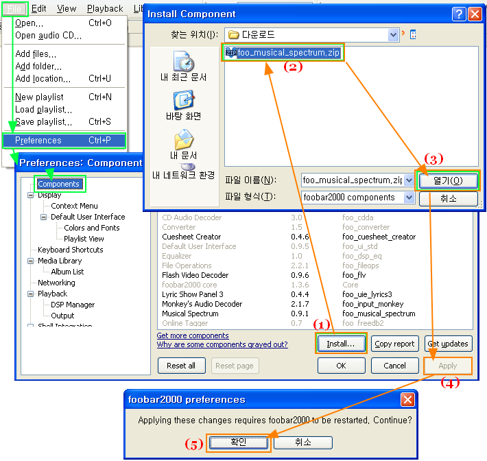 푸바 2000 음악 플레이어 Foobar2000 사용법 뮤지컬 스펙트럼 분석 (Musical Spectrum Analyzer