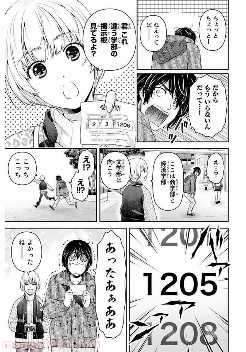 ドメスティックな彼女 - Raw 【第135話】 - Manga1001.com
