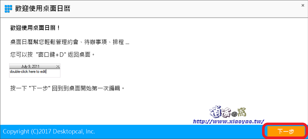 Desktop Calendar 桌面日曆兼行事曆