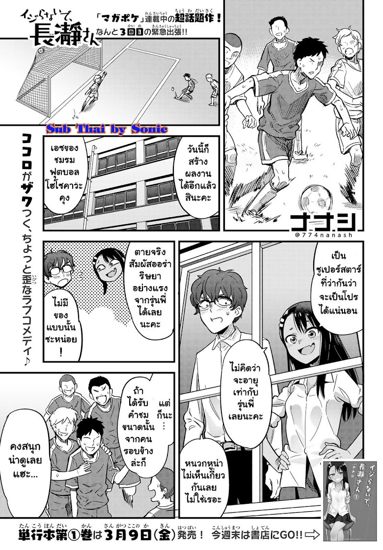 Ijiranai de Nagatoro-san - หน้า 1