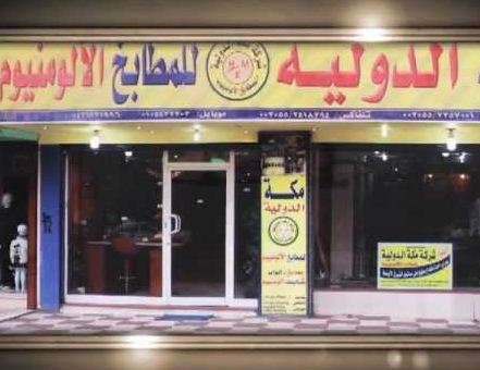 مطلوب مسؤلين مبيعات فى اسيوط ومهندس تصميمات مطابخ فى سوهاج
