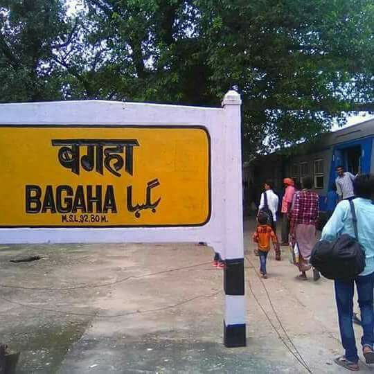 बेतिया से दिल्ली जाने वाली ये मुख्य ट्रेन 103 दिनों के लिए हुई रद्द.. जरूर पढ़े 2
