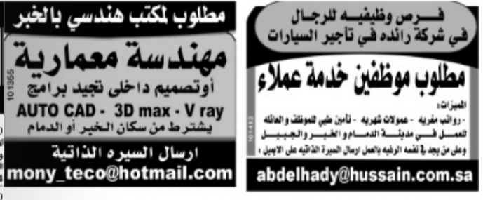 وظائف جريدة المبوبة الدمام السعودية الجمعة 12 ابريل 2019 2019 04 12 ٧ شعبان ١٤٤٠
