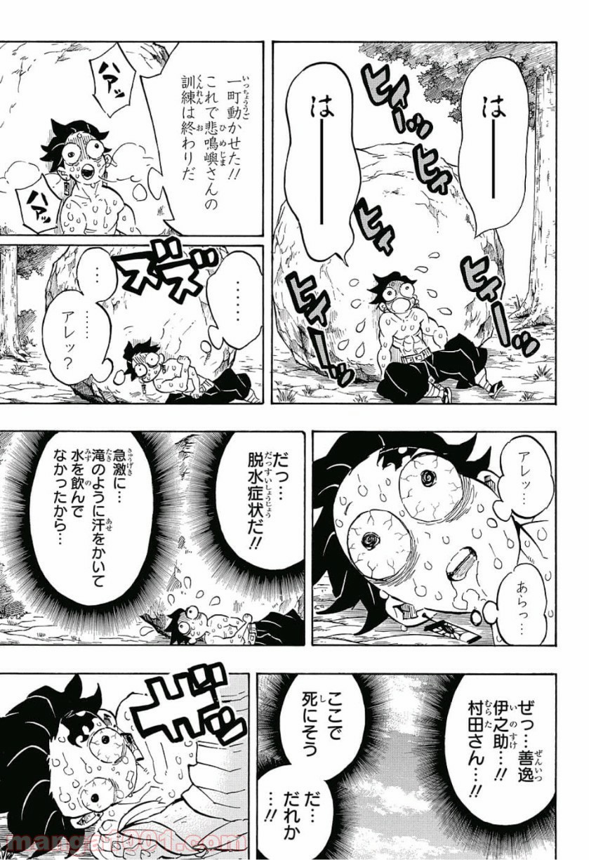 鬼滅の刃 - Raw 【第135話】 - Manga1001.com