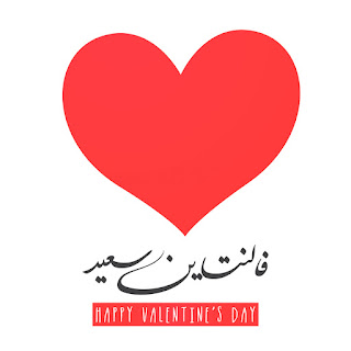 عيد الحب,صور عيد الحب,عيد الحب 2020,رسائل عيد الحب,الفلانتين,هدايا عيد الحب,الحب,صور_عيد_الحب,صور عن عيد الحب,صور عيد الحب 2020,اجمل صور عيد الحب,احلى صور عيد الحب,#عيد الحب,تهنئة عيد الحب عيد الحب,صور عيد الحب,عيد الحب 2020,رسائل عيد الحب,الفلانتين,هدايا عيد الحب,الحب,صور_عيد_الحب,صور عن عيد الحب,صور عيد الحب 2020,اجمل صور عيد الحب,احلى صور عيد الحب,#عيد الحب,تهنئة عيد الحب