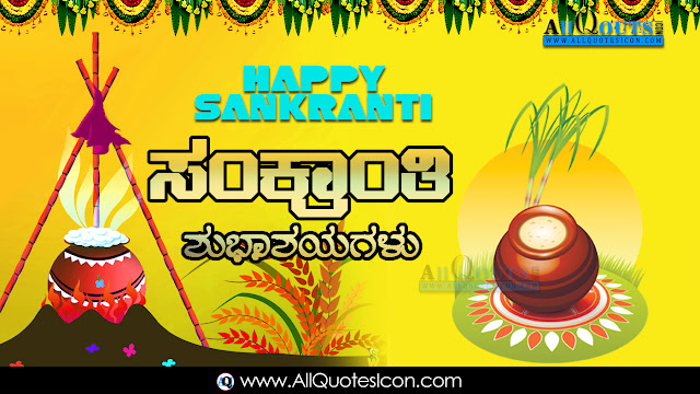 Sankranti-Wishes-In-Kannada-Sankranti-HD-Wallpapers-Sankranti-Wishes-In-Kannada-Whatsapp-Pictures-Sankranti-HD-Wallpapers-for-facebook-Sankranti-Festival-Wallpapers-Sankranti-Information-Best-Images-free