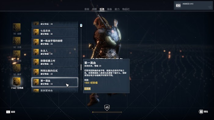 刺客教條 起源 (Assassin's Creed Origins) 所有任務列表