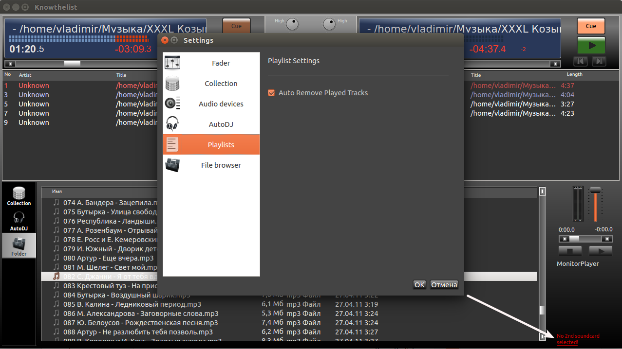 compizomania Знакомьтесь. Knowthelist Mixing/диджей инструмент для Linux