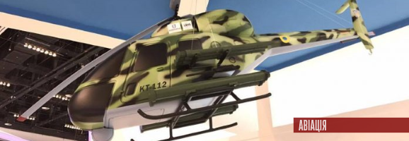 Україна на IDEX-2017 представляє концепт нового легкого ударного вертольота KT-112