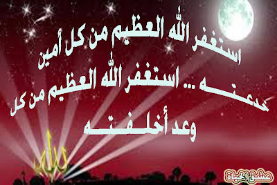 أكبر مجموعة صور للاستغفار لا تدعها تفوتك..