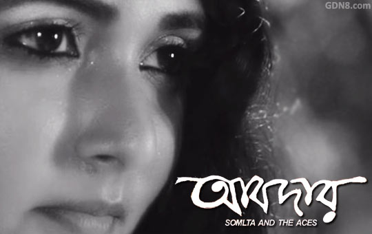 Aabdaar Lyrics – Somlata Acharyya Chowdhury – Bangla Song