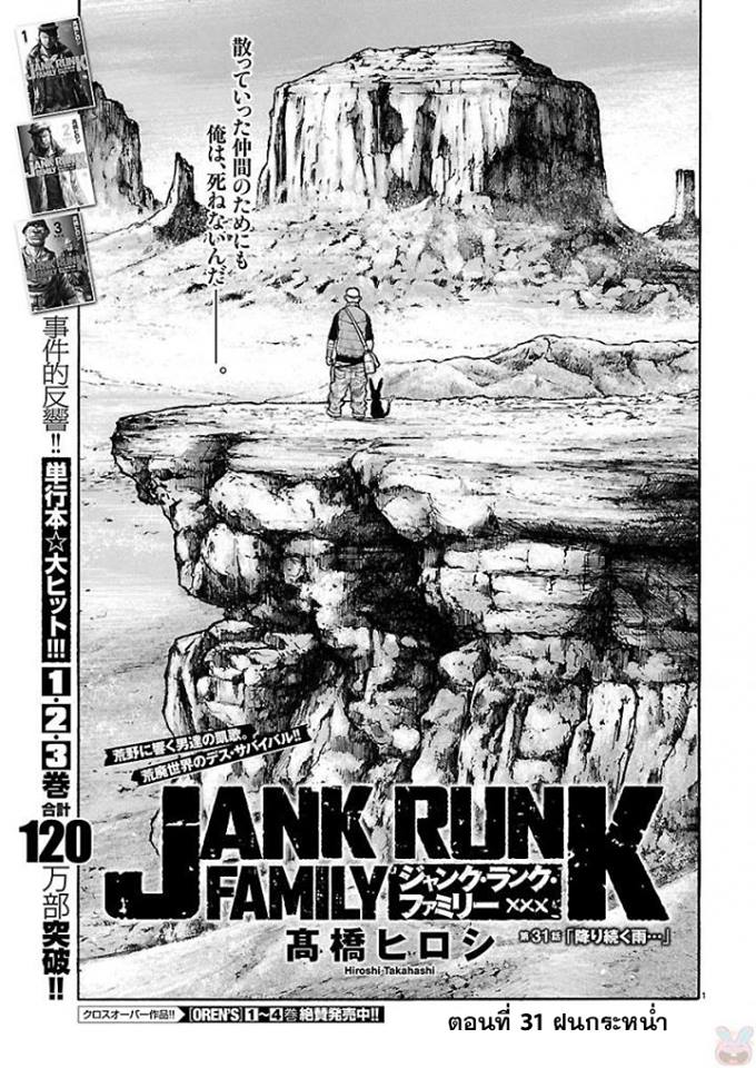 Jank Runk Family - หน้า 1