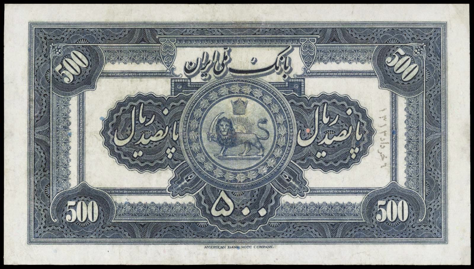 Iranian currency 500 Rials banknote 1934