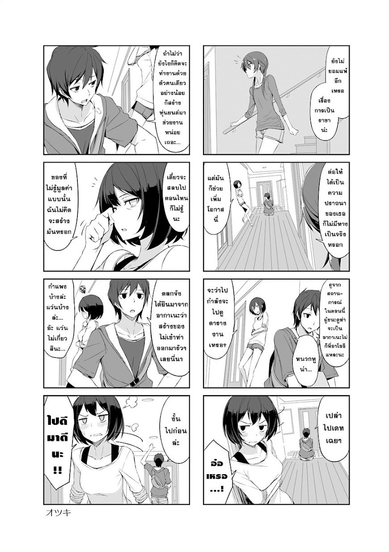 Joukamachi no dandelion - หน้า 9