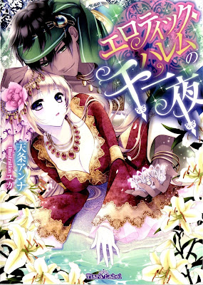 エロティック・ハレムの千一夜 エロティック・ハレムの千一夜 raw zip dl