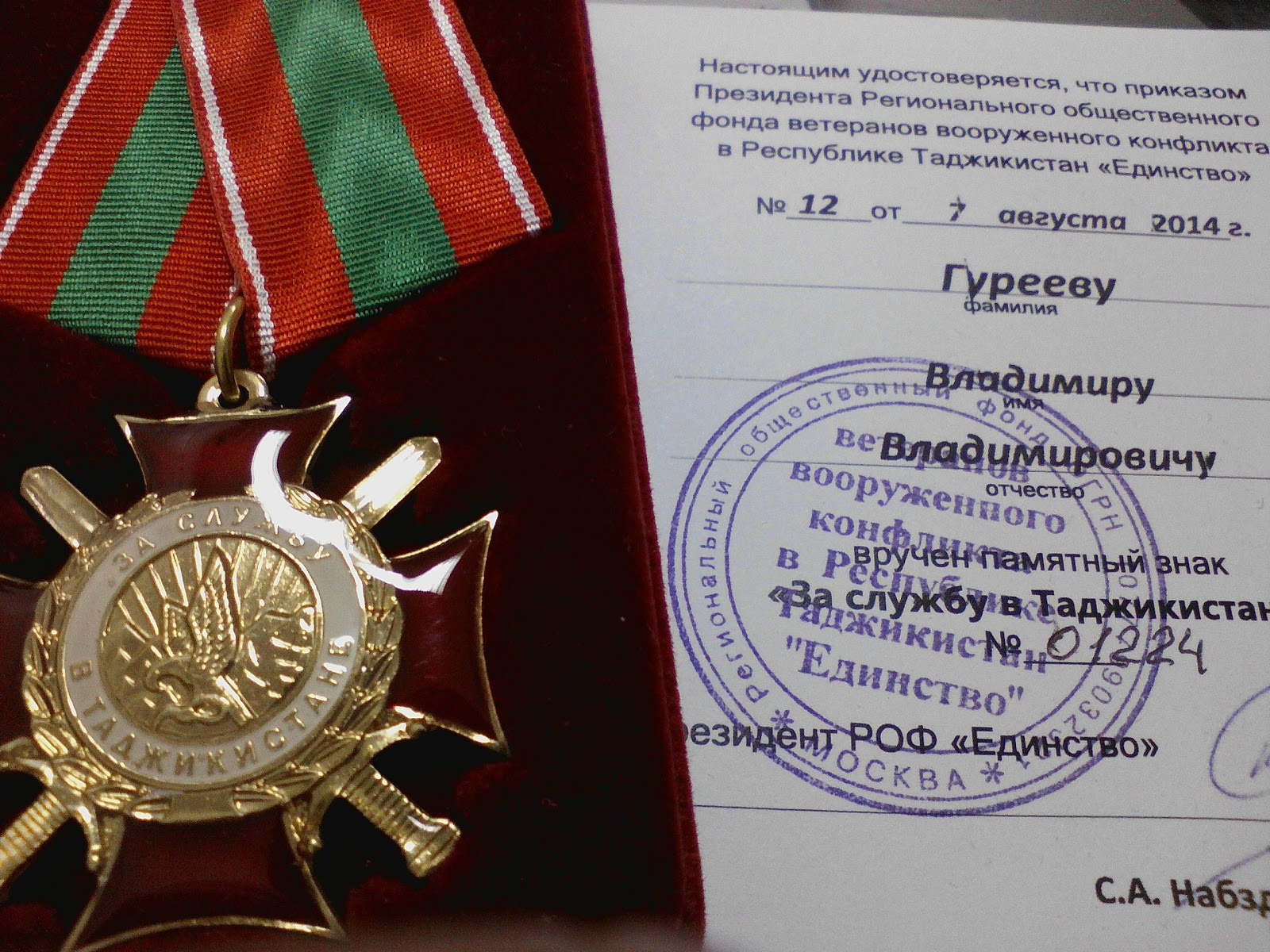 Код ветеранов боевых действий. Медаль за службу в Таджикистане. Орден за службу в Таджикистане. Награды за службу в Таджикистане. Знак за службу в Таджикистане.