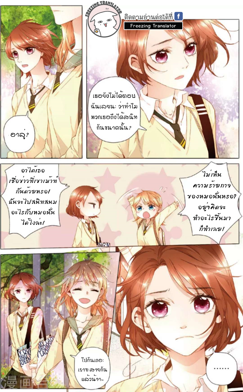 Sakura s Love - หน้า 12
