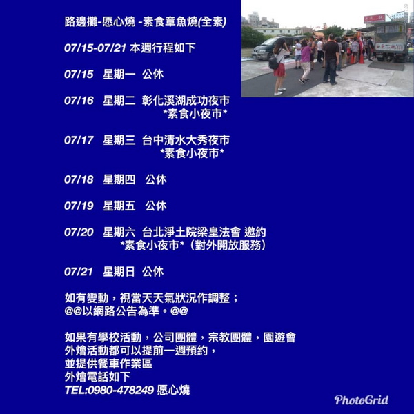 愿心燒行程 愿心燒行程