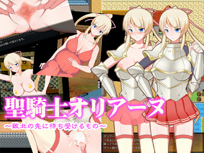 聖騎士オリアーヌ ~敗北の先に待ち受けるもの~ (クリメニア)