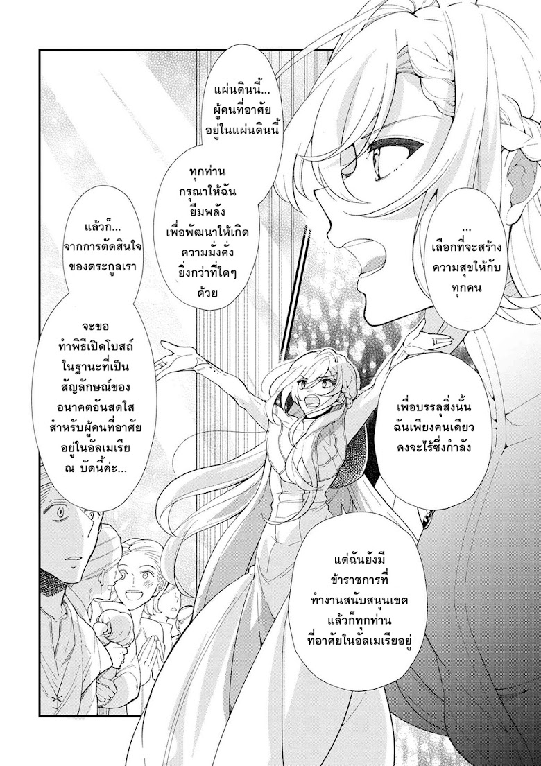 Koushaku reijou no tashinami - หน้า 13
