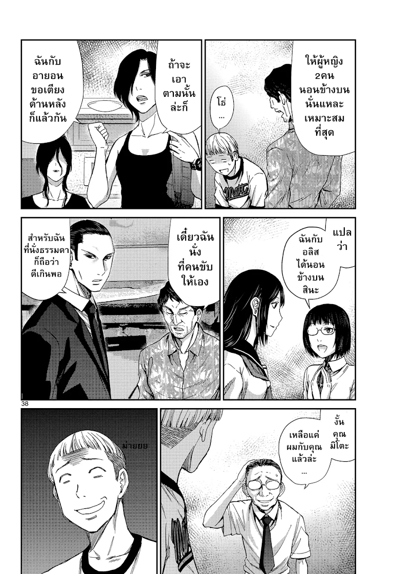 Imawa no Michi no Alice - หน้า 35