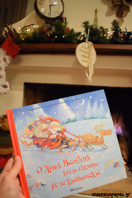 3 ΝΕΕΣ ΧΡΙΣΤΟΥΓΕΝΝΙΑΤΙΚΕΣ ΙΣΤΟΡΙΕΣ ΝΑ ΔΙΑΒΑΣΕΙΣ ΜΠΡΟΣΤΑ ΣΤΟ ΧΡΙΣΤΟΥΓΕΝΝΙΑΤΙΚΟ ΔΕΝΤΡΟ ΑΠΟ ΤΙΣ ΕΚΔΟΣΕΙΣ ΔΙΟΠΤΡΑ Τρεις χριστουγεννιάτικες ιστορίες