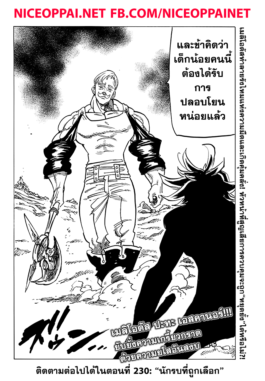 Nanatsu no Taizai 229 TH