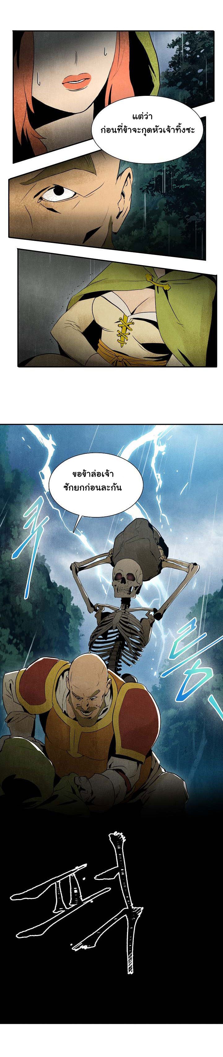 Skeleton Soldier - หน้า 16