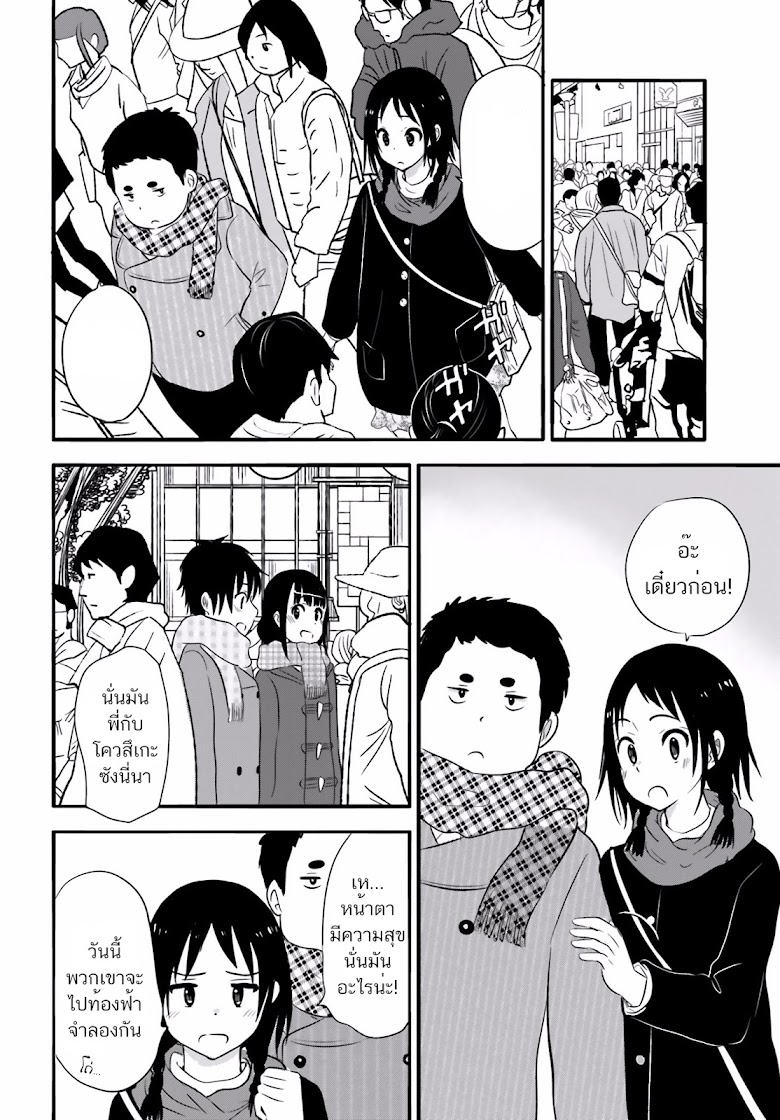 Higashi no Kurume to Tonari no Meguru - หน้า 4