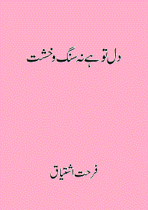 Dil hi to hai na sang o khisht novel by Farhat Ishtiaq