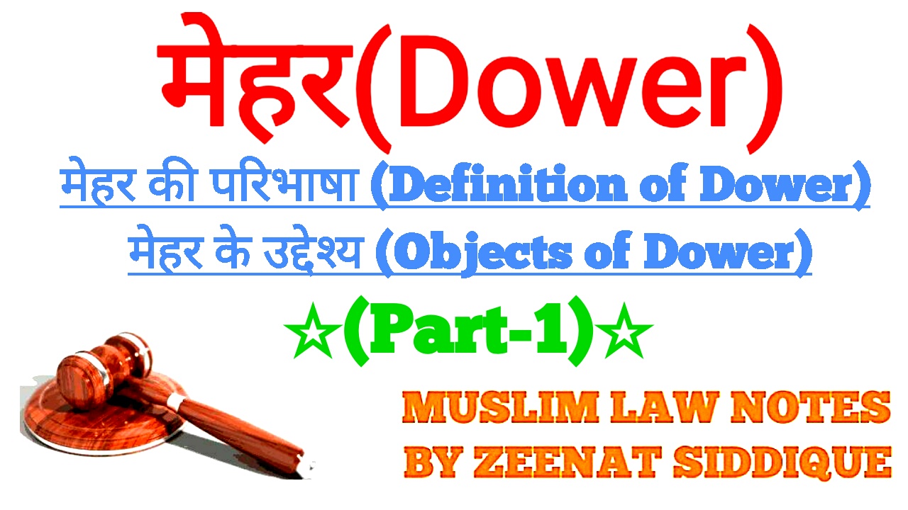 MUSLIM LAW NOTES FOR LLB SEMESTER EXAM MEHAR / मेहर (Dower) DEFINITION