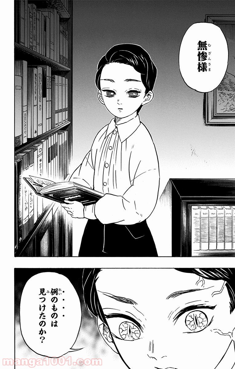 鬼滅の刃 - Raw 【第67話】 - Manga1001.com