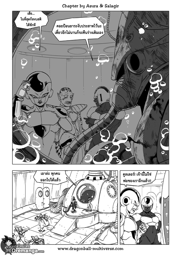 Dragon Ball Multiverse - หน้า 6
