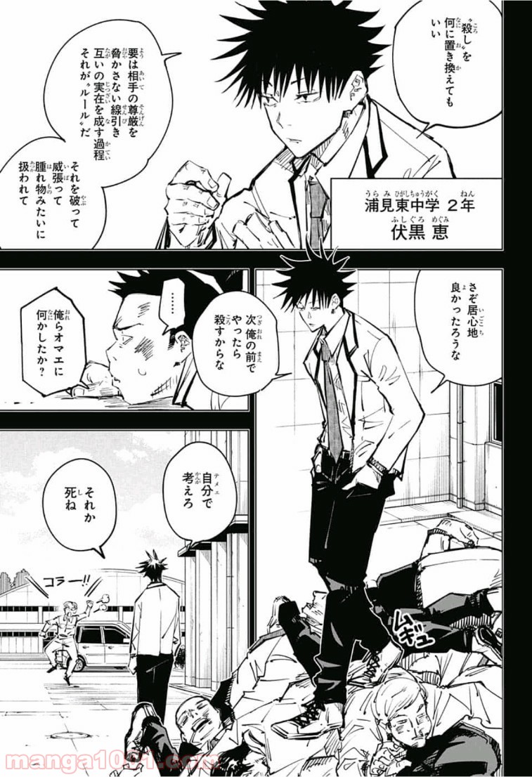 呪術廻戦 - Raw 【第59話】 - Manga1001.com