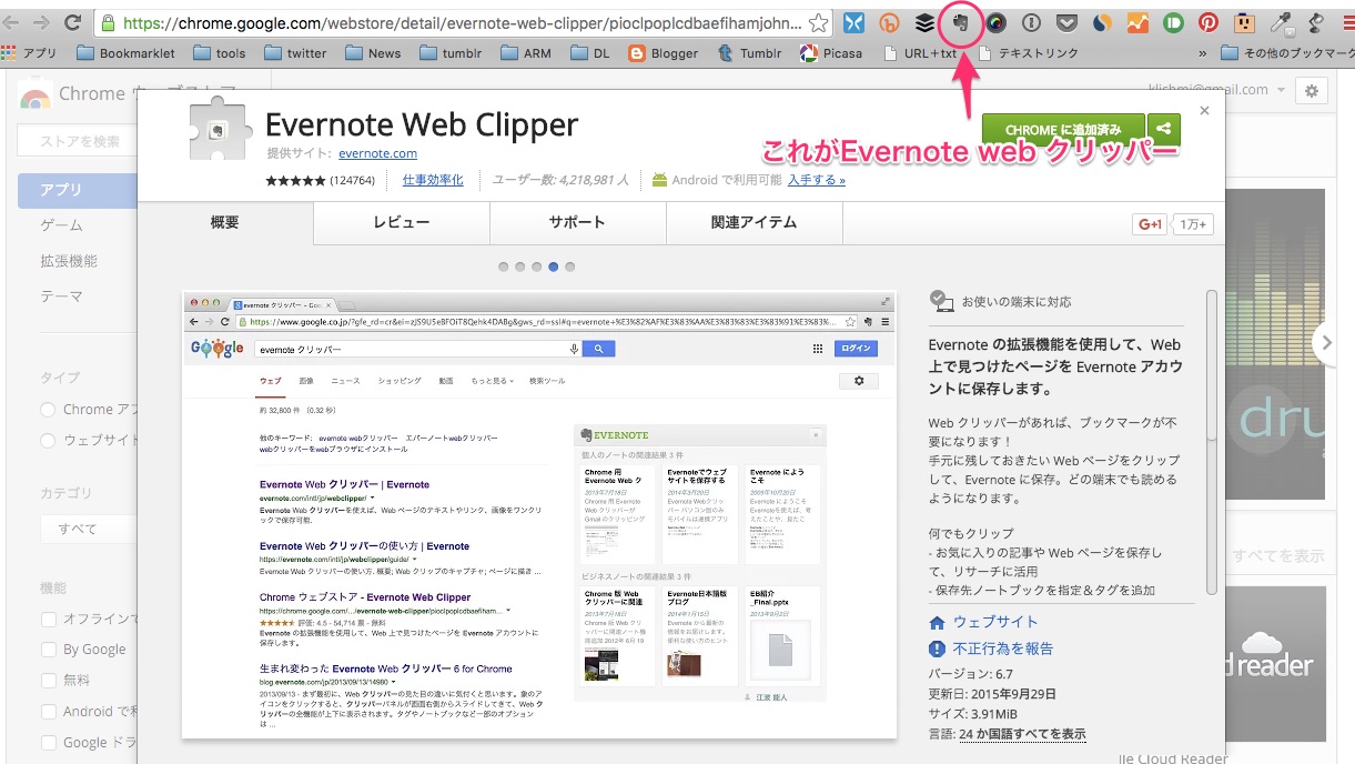 View Evernote Web Clipper Chrome Background