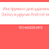 Инструмент для удаления FRP на Galaxy и других Android-телефонах