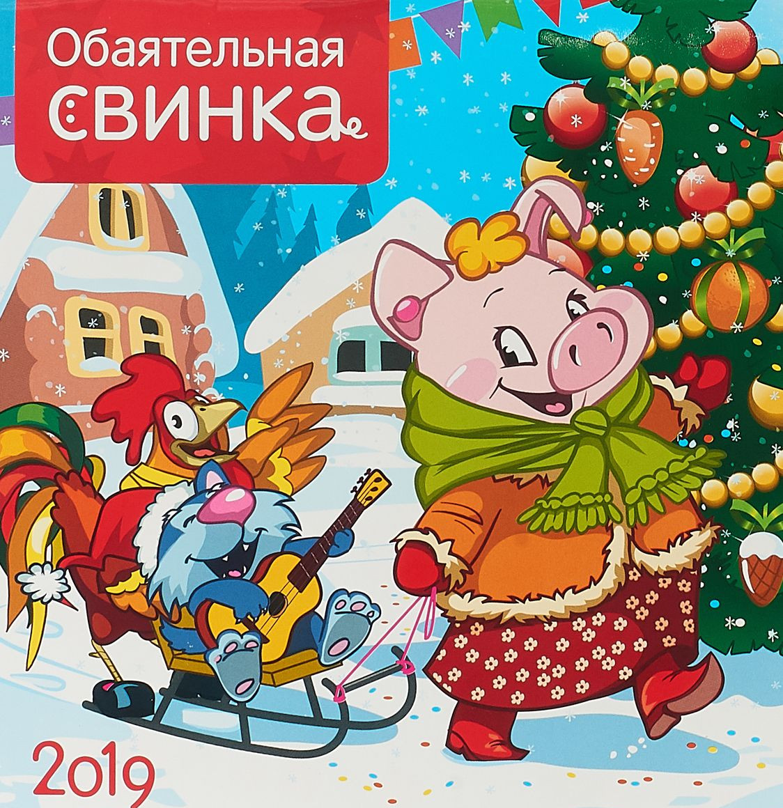 Поздравления С Новым Годом 2021 Свиньи Детям