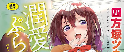 潤愛ぷらくてぃす raw zip dl