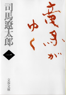竜馬がゆく 第01-08巻 [Ryuuma ga Yuku vol 01-08]