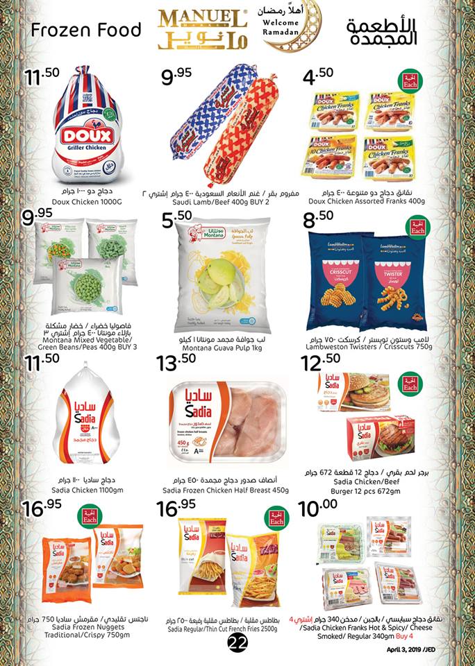 عروض مانويل جدة عروض مانويل جدة